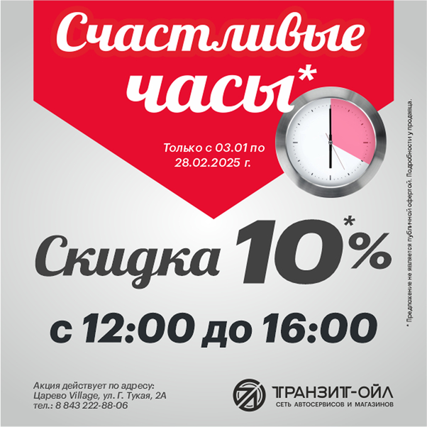Счастливые часы